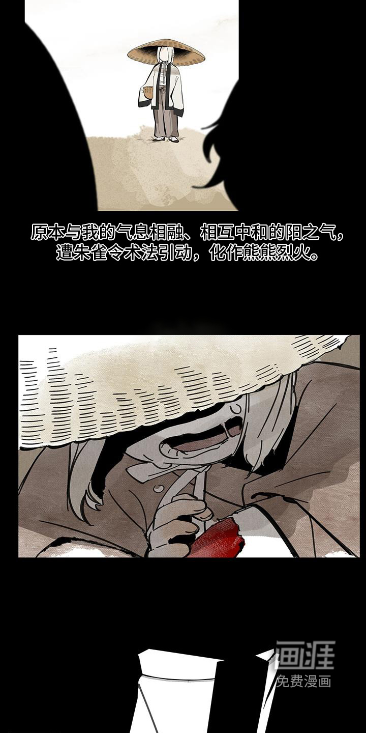 山隐之士 第185话 第23页