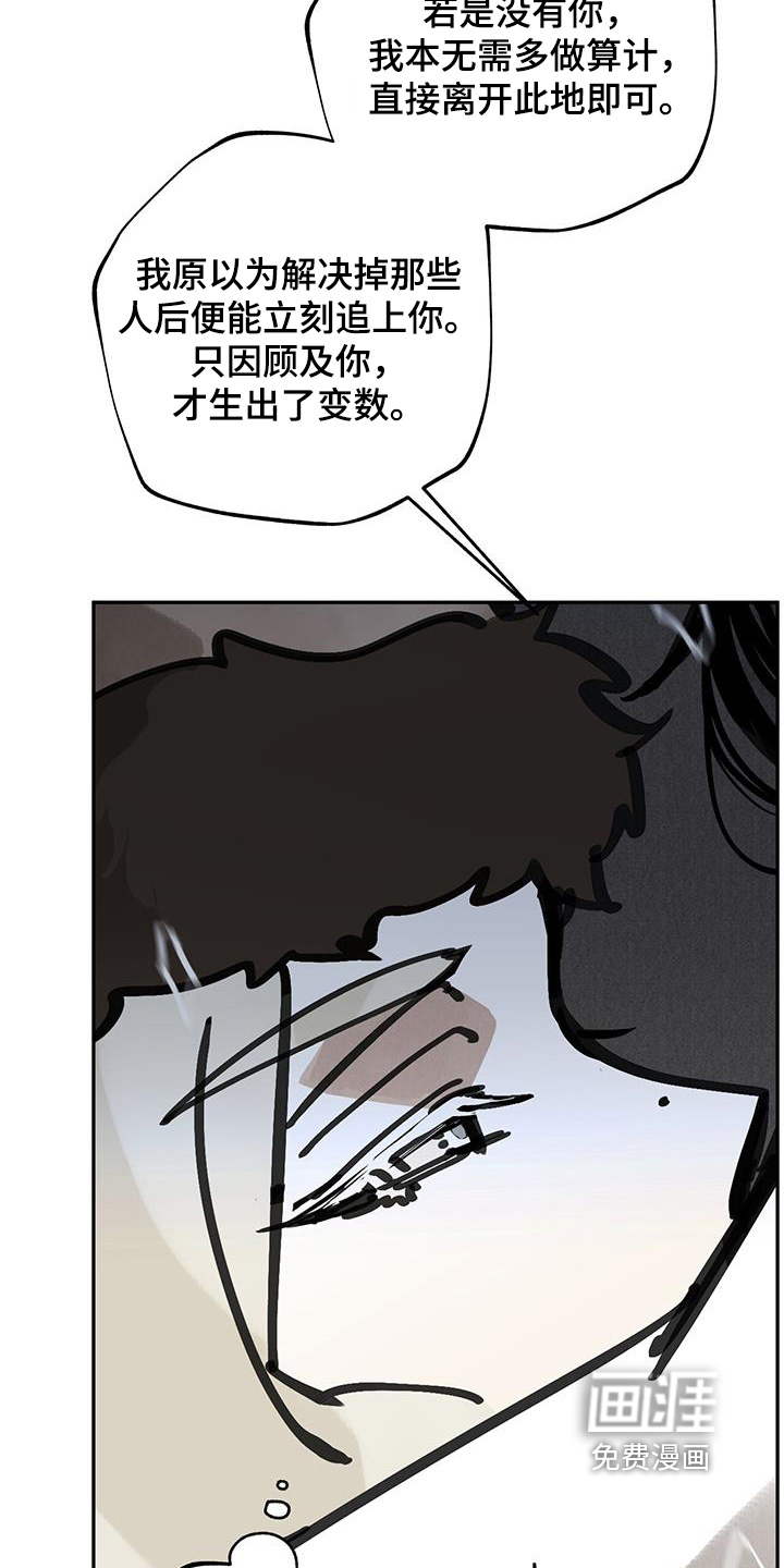 山隐之士 第185话 第7页