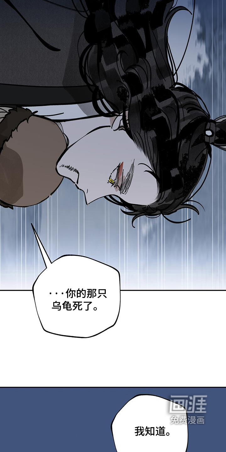 山隐之士 第184话 第11页