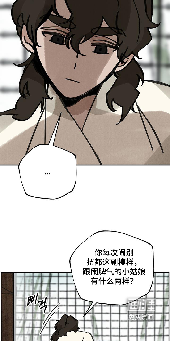 山隐之士 第188话 第2页