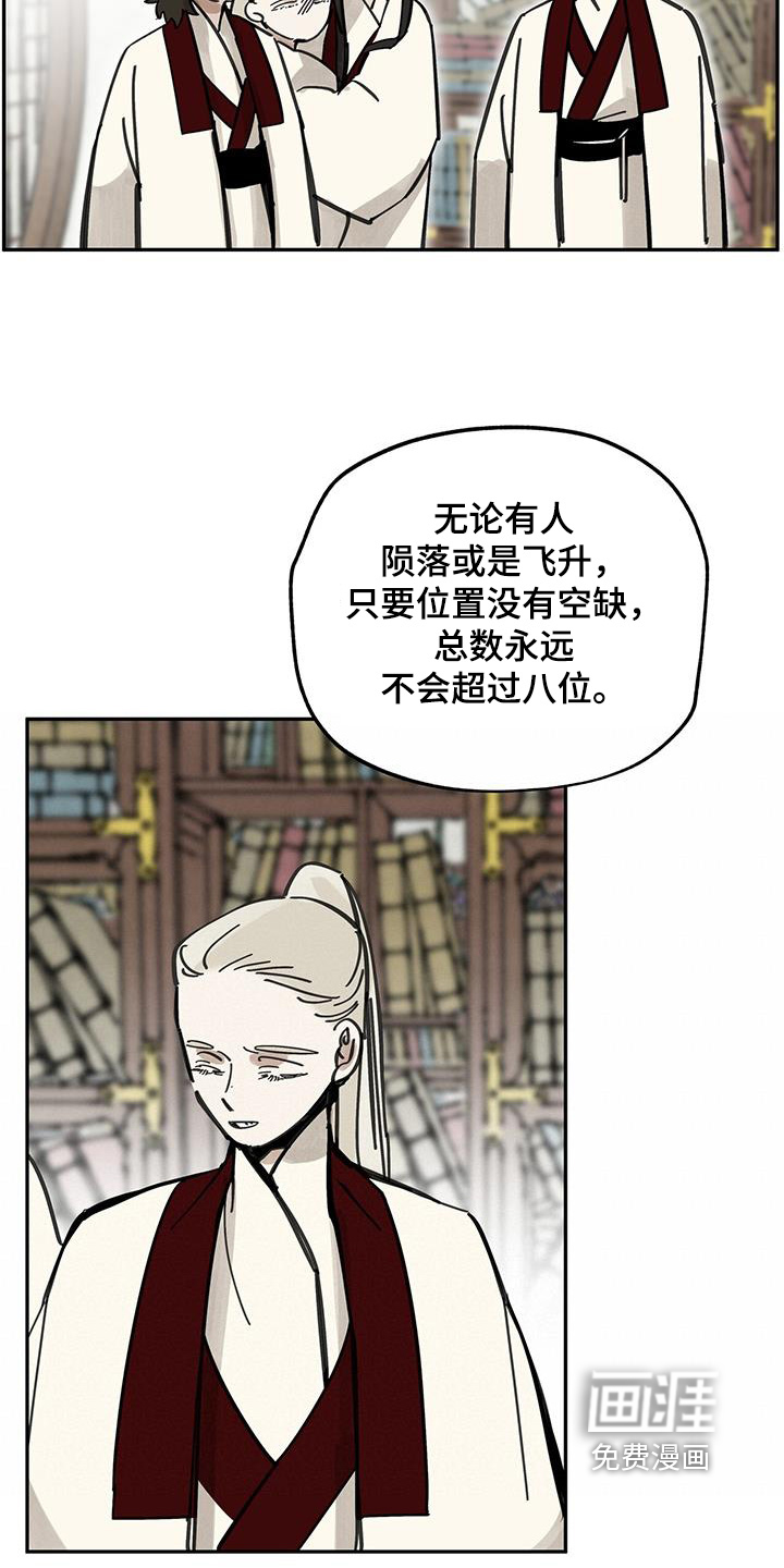 山隐之士 第188话 第13页