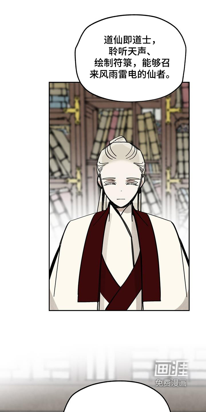 山隐之士 第188话 第14页