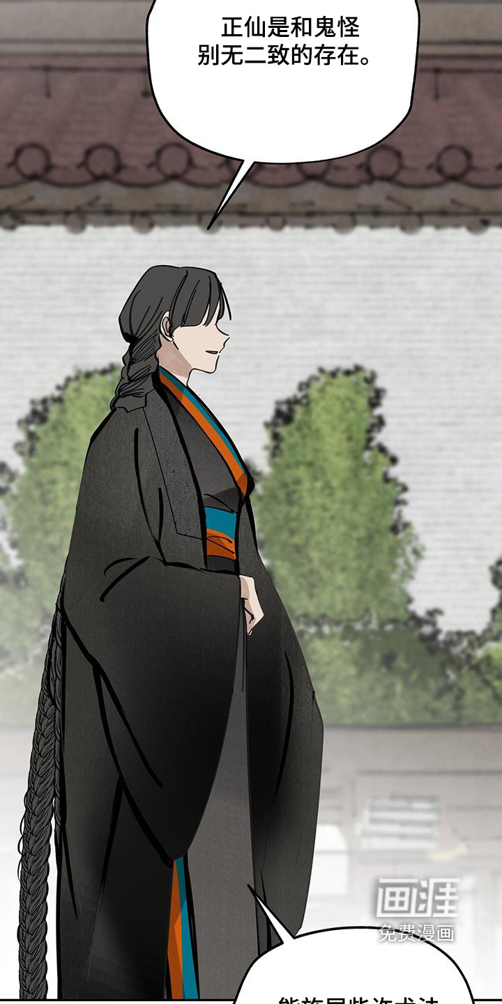 山隐之士 第188话 第15页