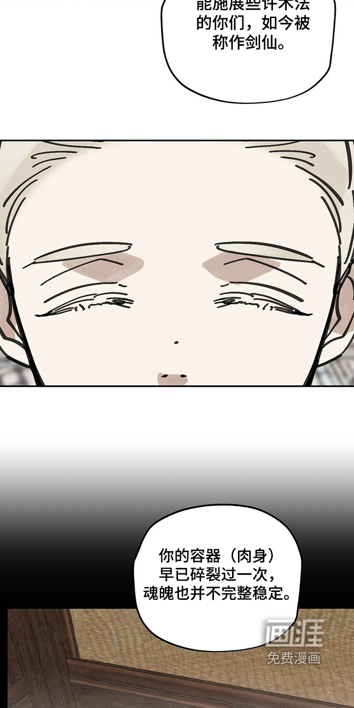 山隐之士 第188话 第16页