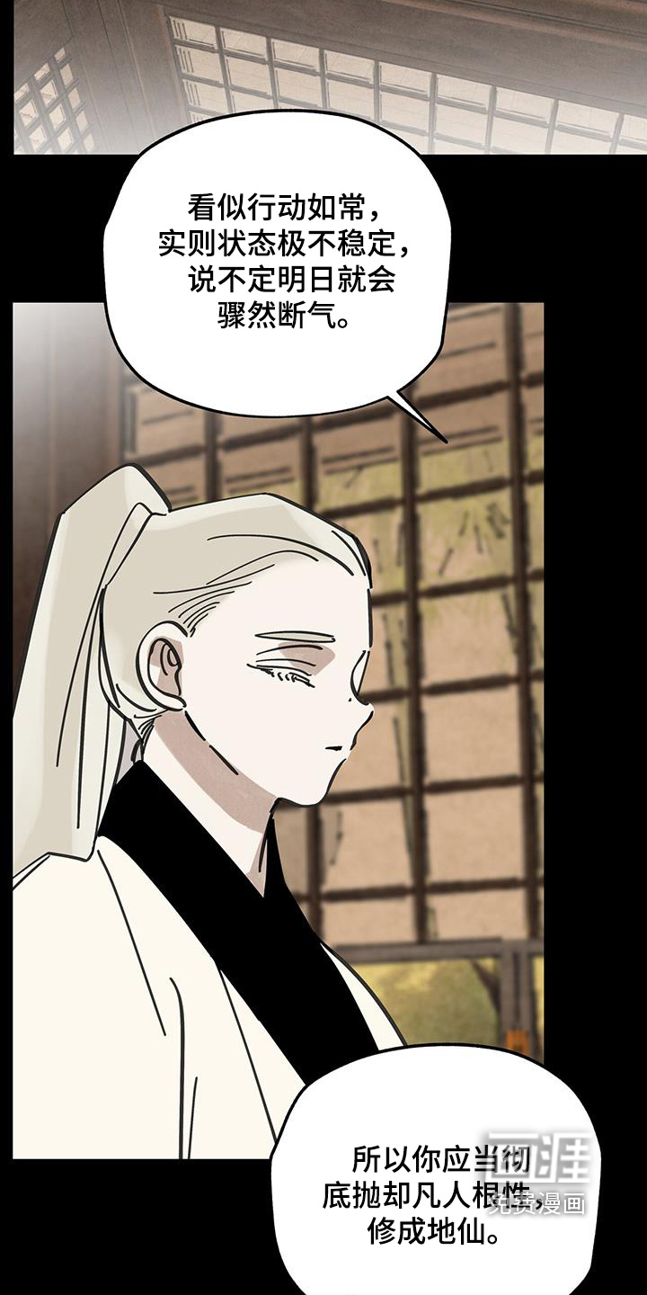 山隐之士 第188话 第17页