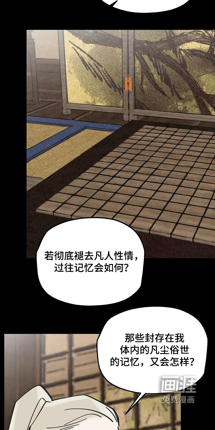 山隐之士 第188话 第18页