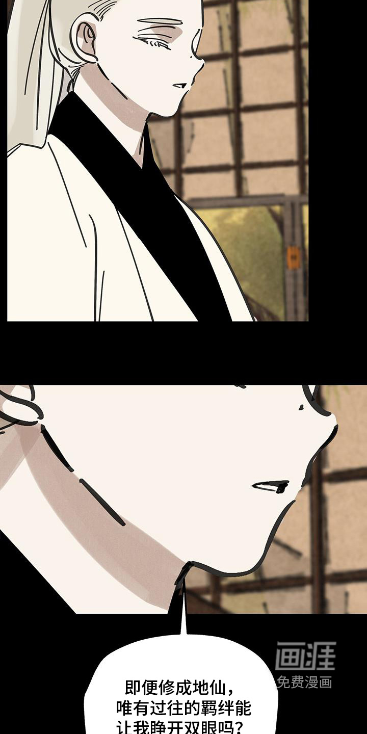 山隐之士 第188话 第19页