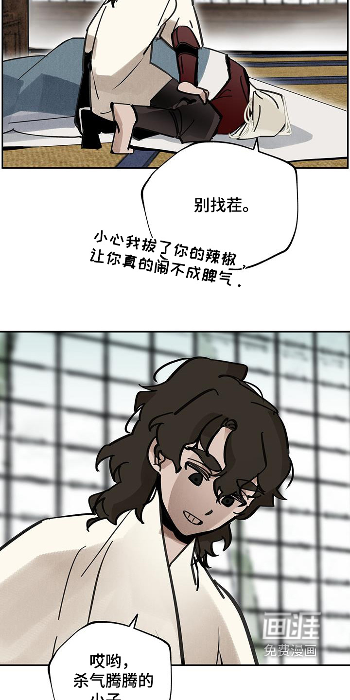 山隐之士 第188话 第3页