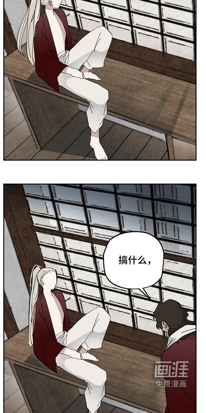 山隐之士 第188话 第25页