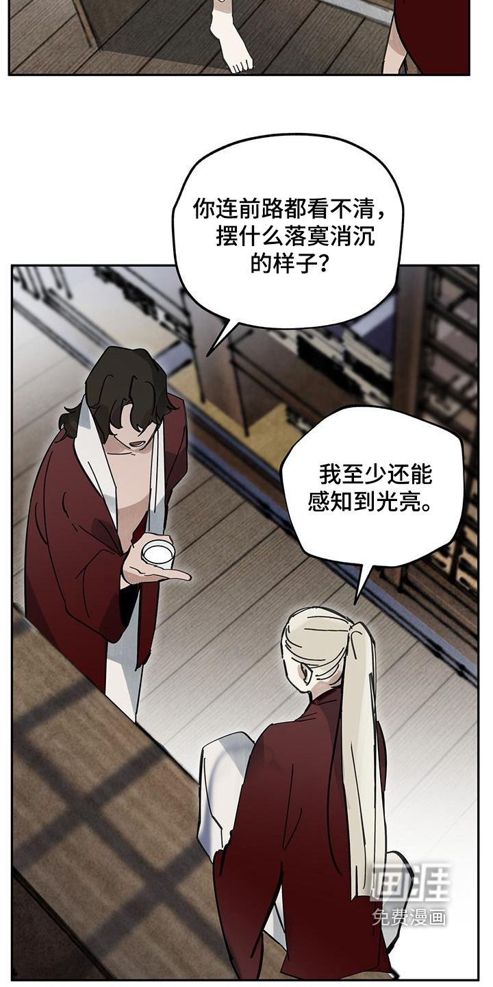 山隐之士 第188话 第26页