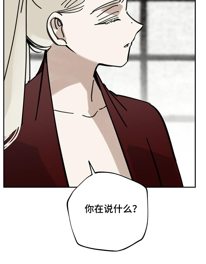 山隐之士 第188话 第29页