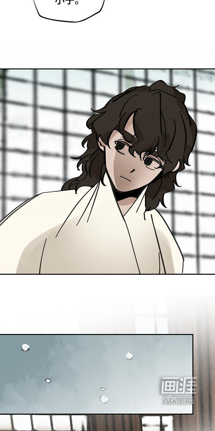 山隐之士 第188话 第4页