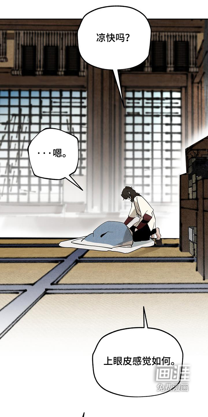 山隐之士 第188话 第7页