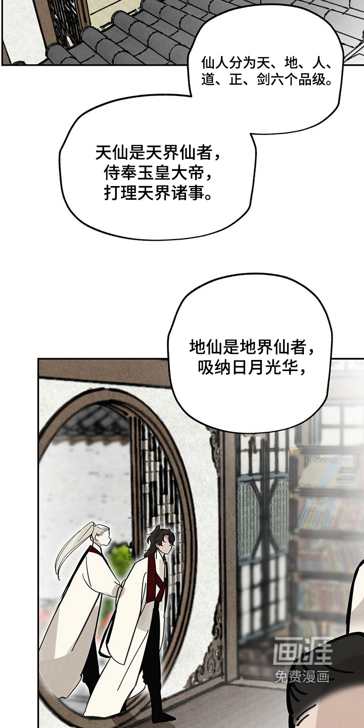 山隐之士 第188话 第9页