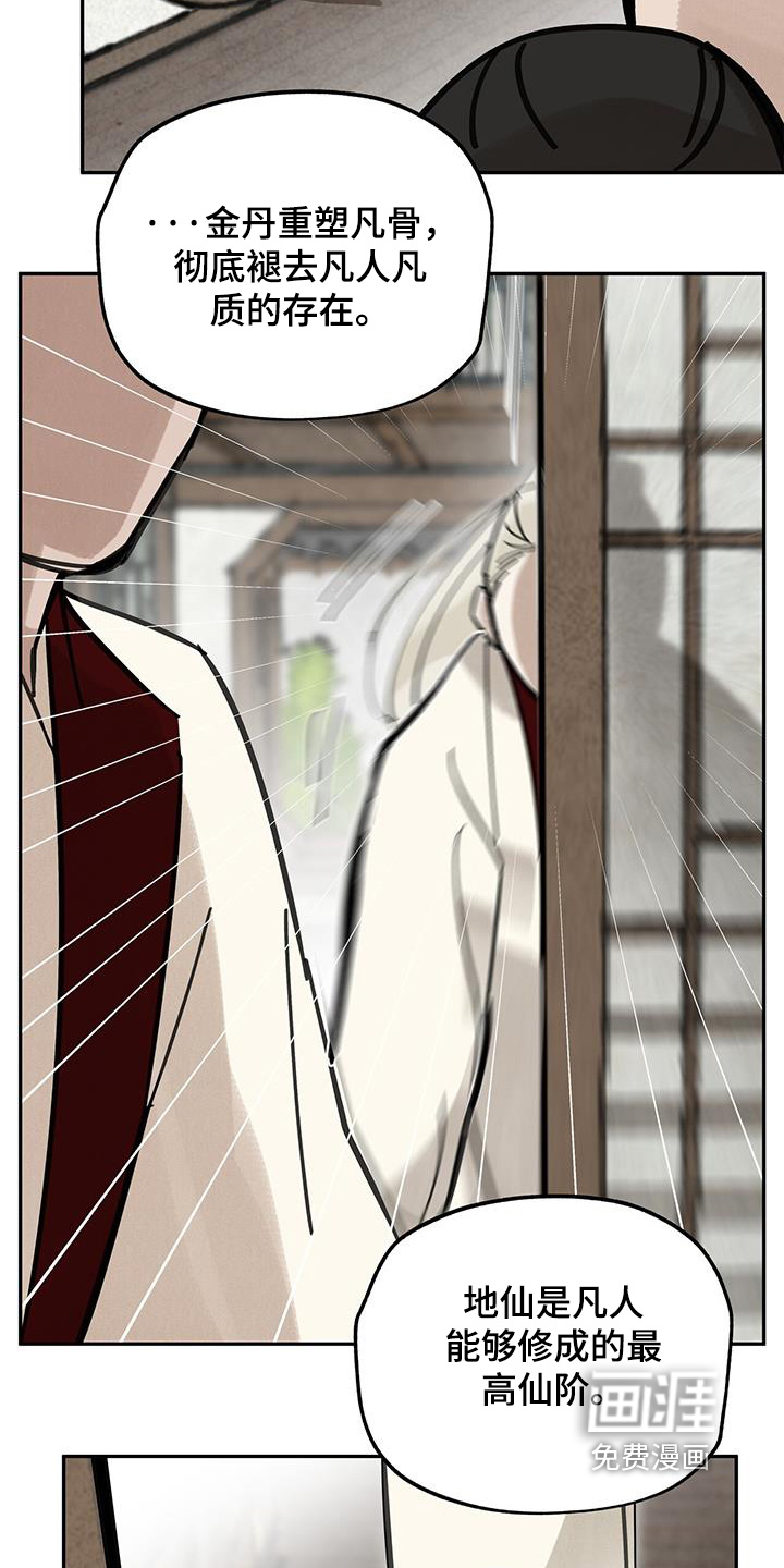山隐之士 第188话 第10页