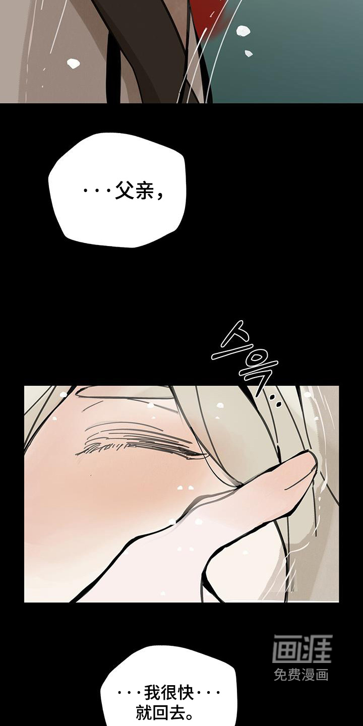 山隐之士 第187话 第15页