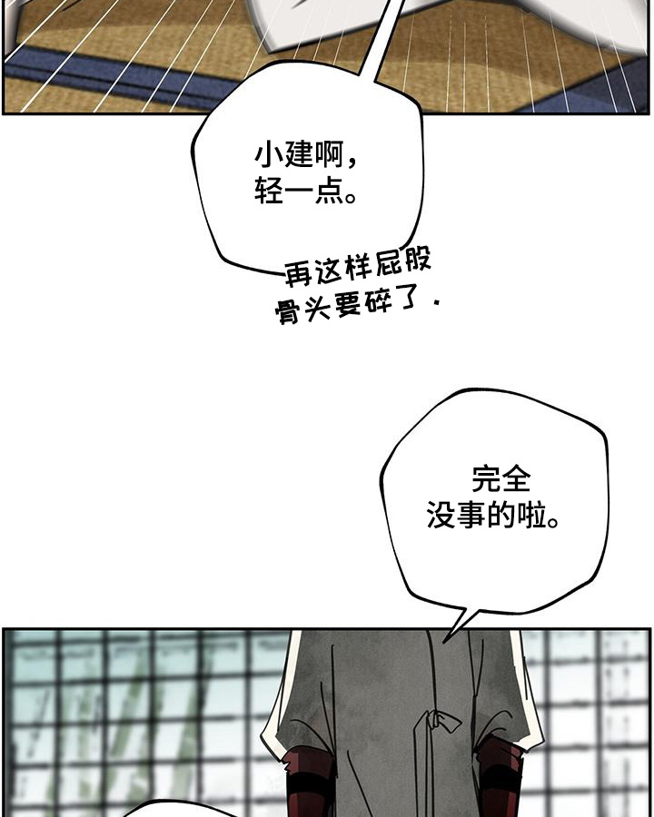山隐之士 第187话 第20页