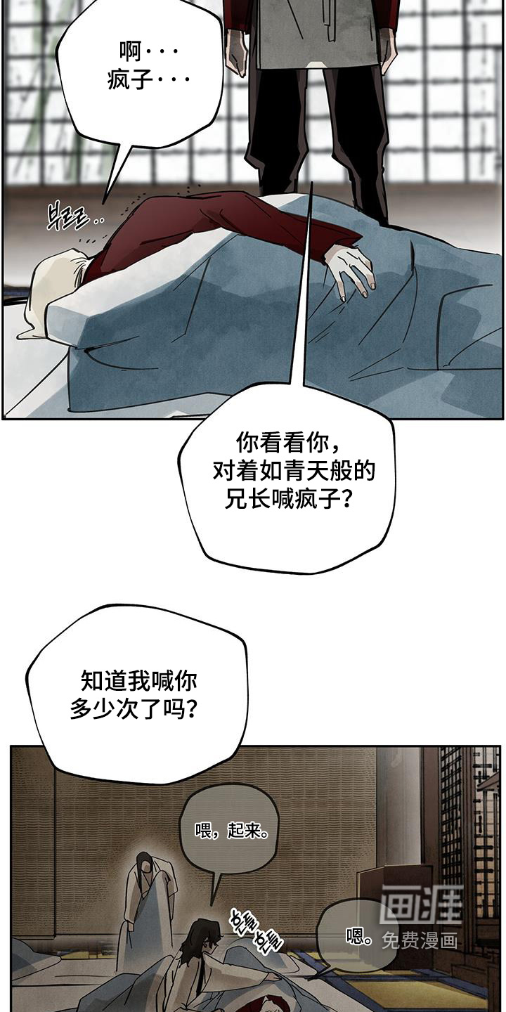 山隐之士 第187话 第21页