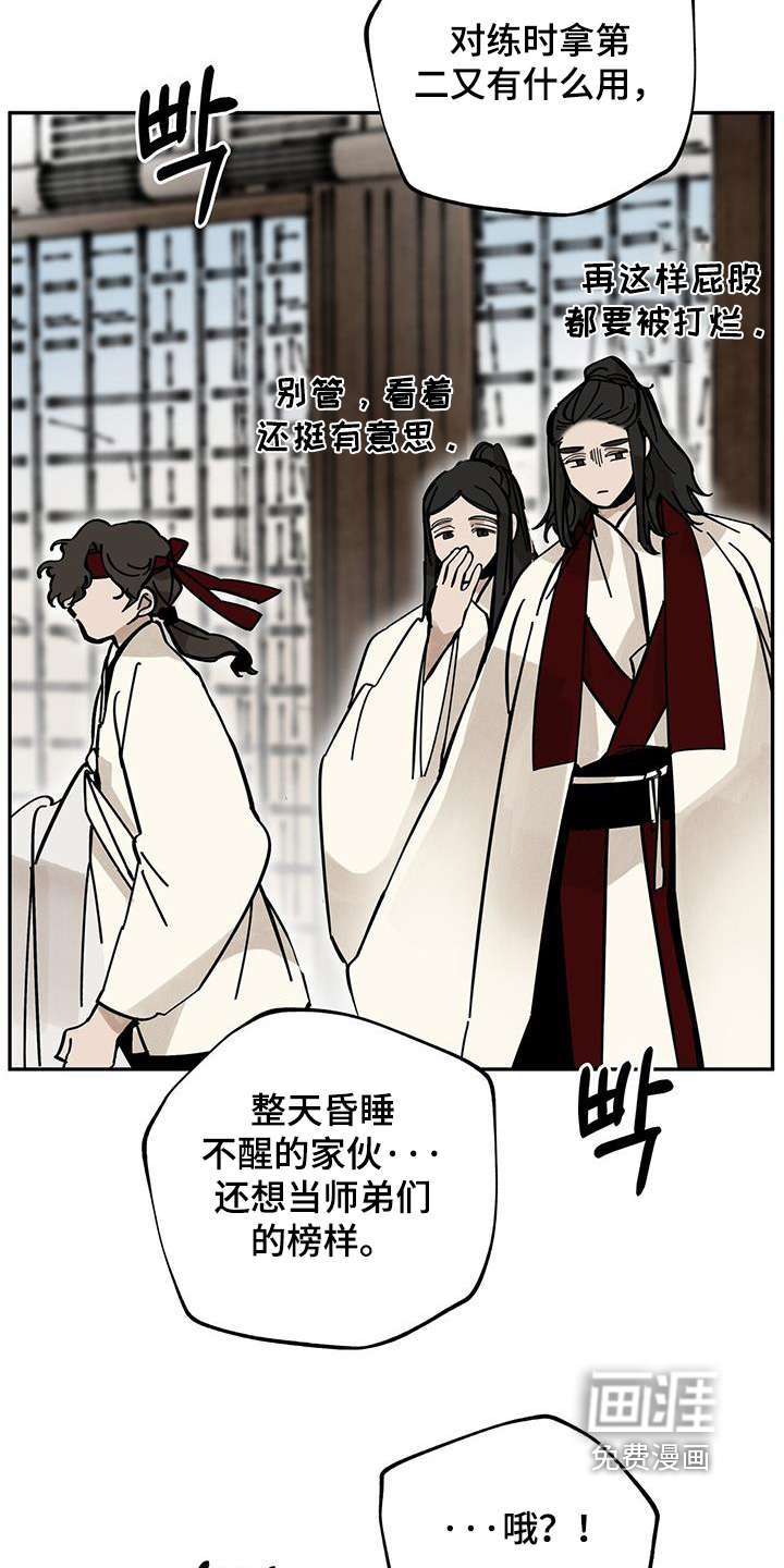 山隐之士 第187话 第23页