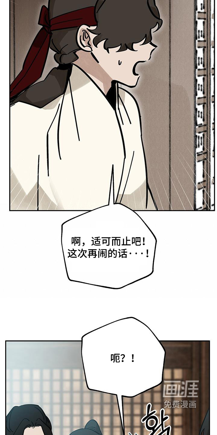 山隐之士 第187话 第25页