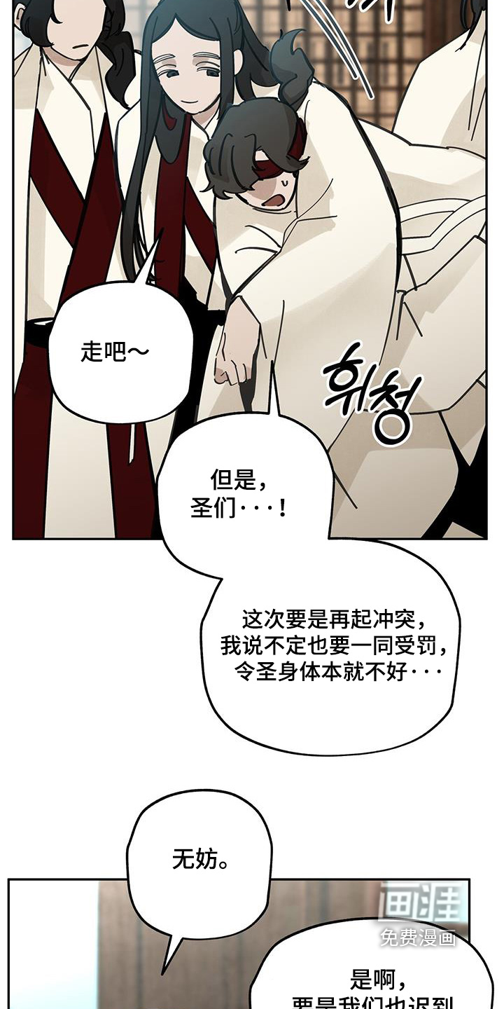 山隐之士 第187话 第26页