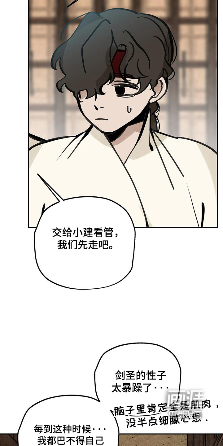 山隐之士 第187话 第28页