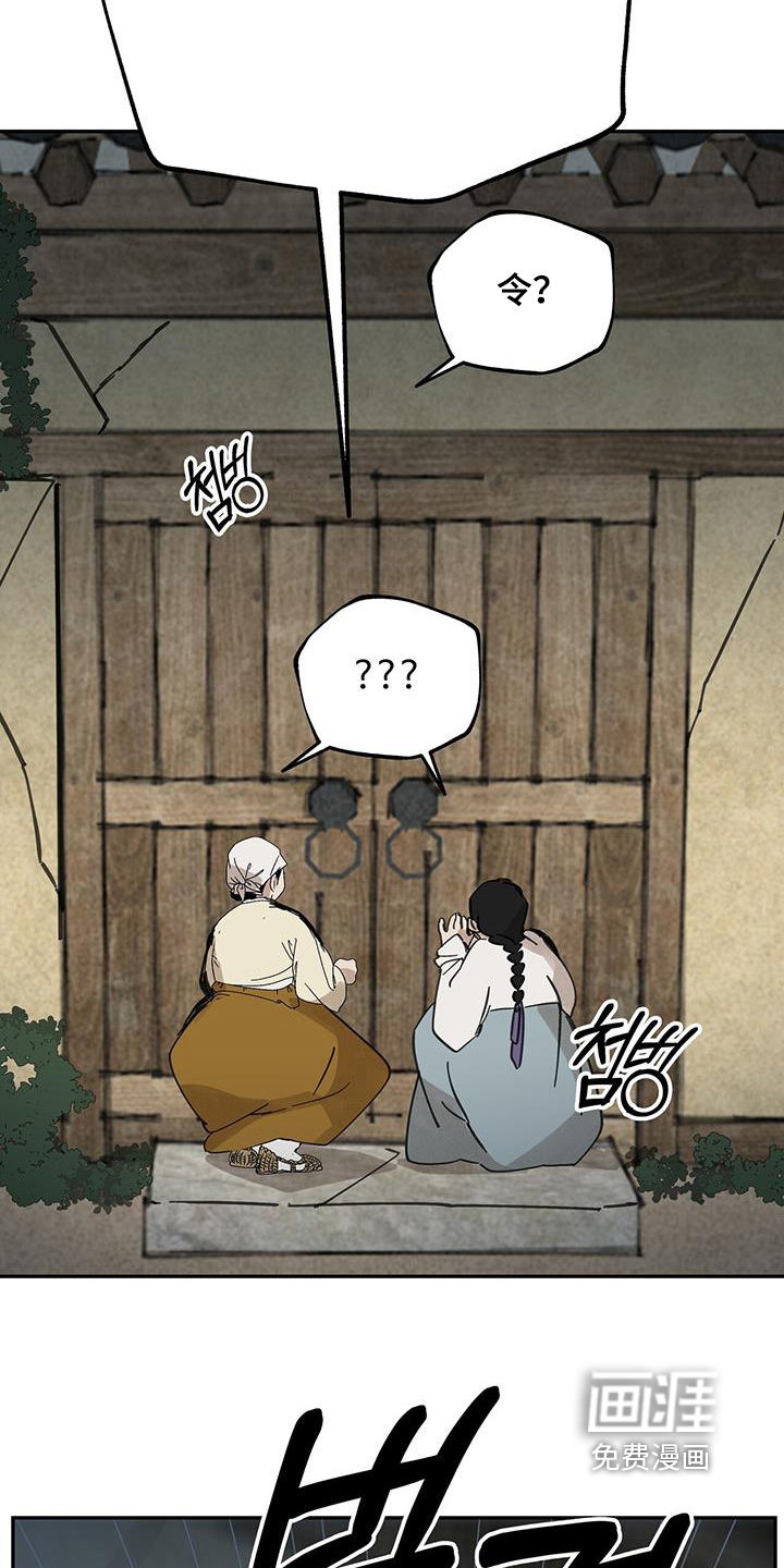 山隐之士 第190话 第12页