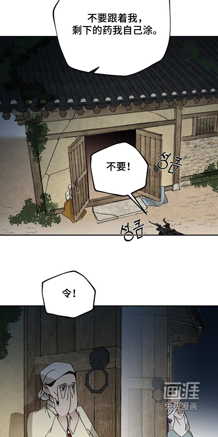 山隐之士 第190话 第15页