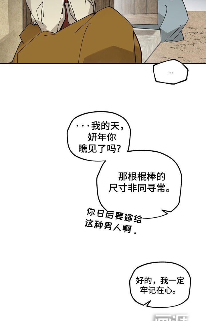 山隐之士 第190话 第16页