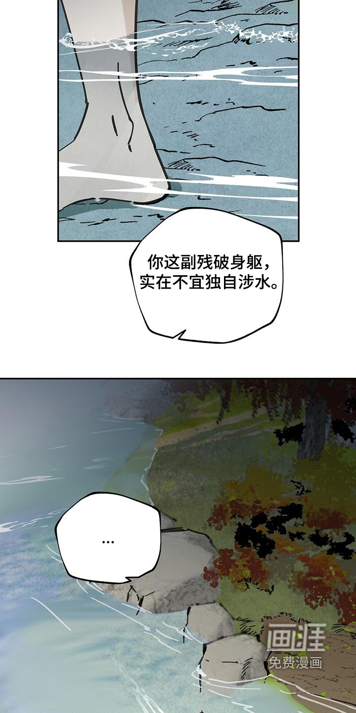 山隐之士 第190话 第18页