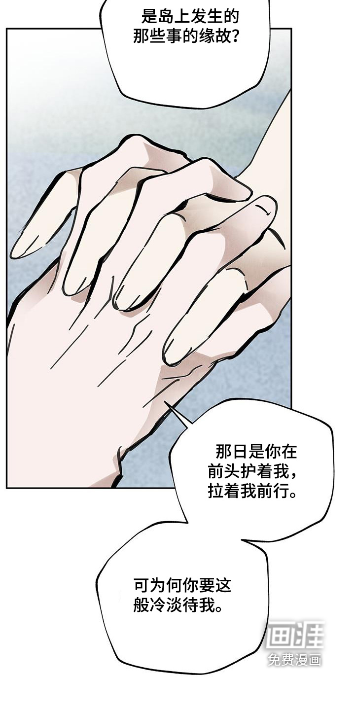 山隐之士 第190话 第28页