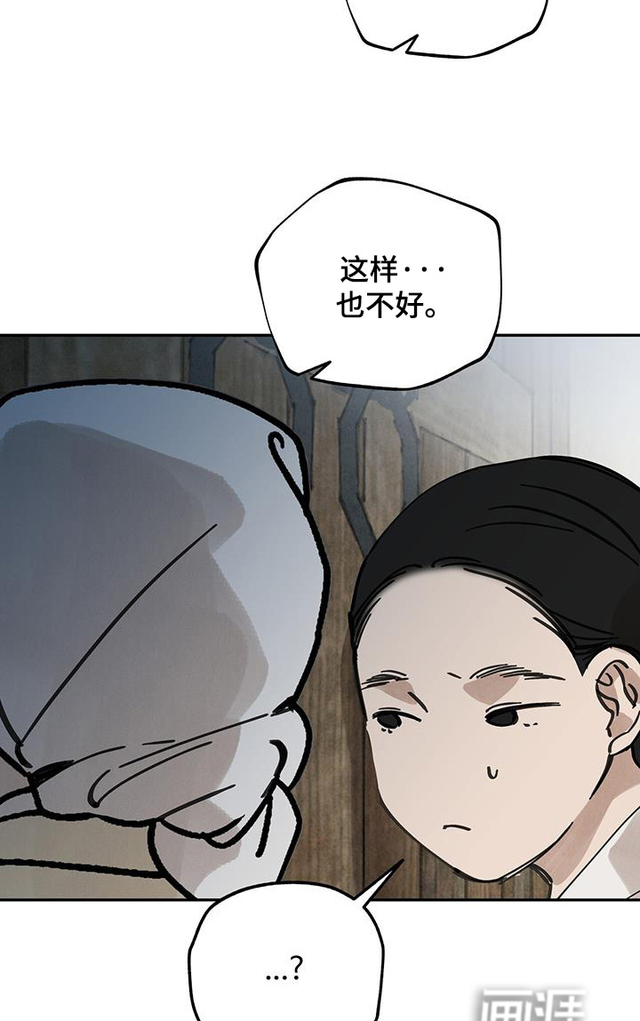 山隐之士 第190话 第5页