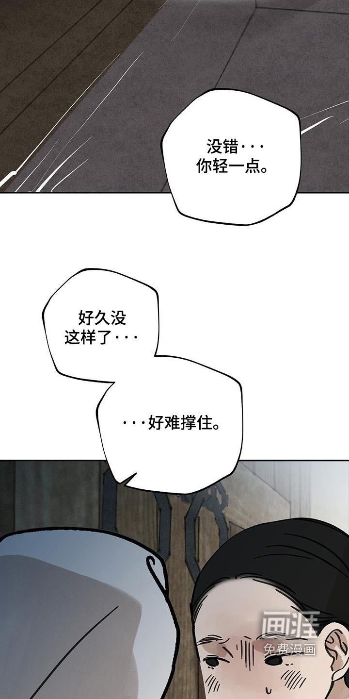 山隐之士 第190话 第8页