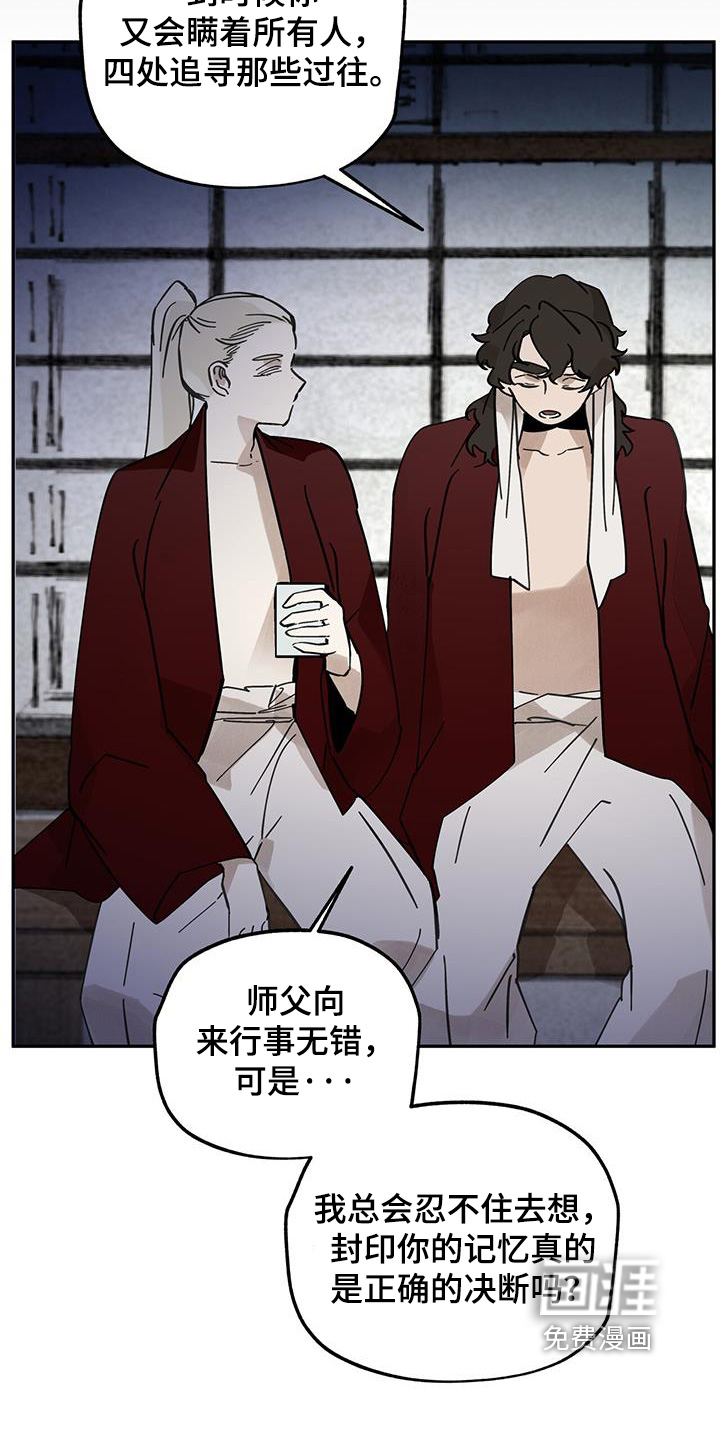 山隐之士 第189话 第19页