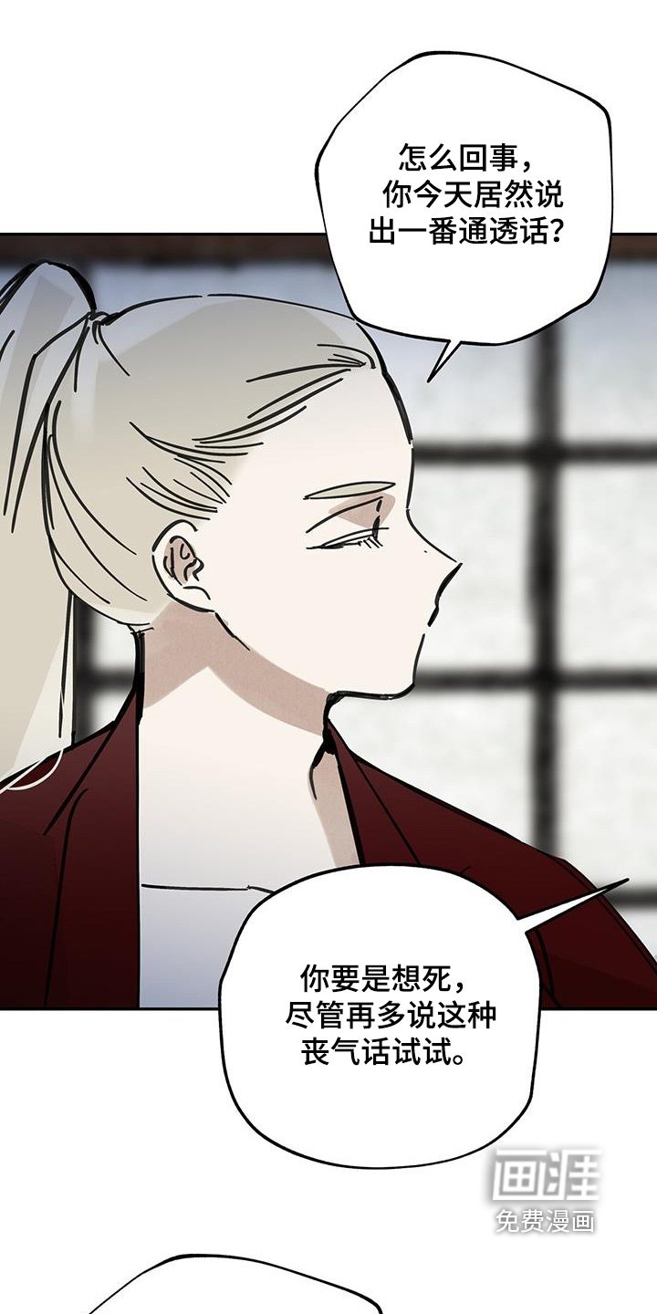 山隐之士 第189话 第20页