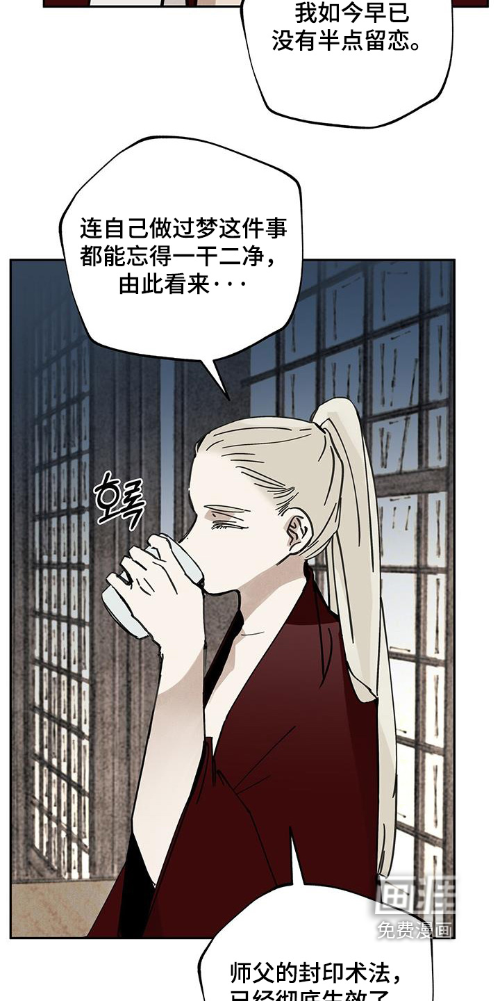 山隐之士 第189话 第3页