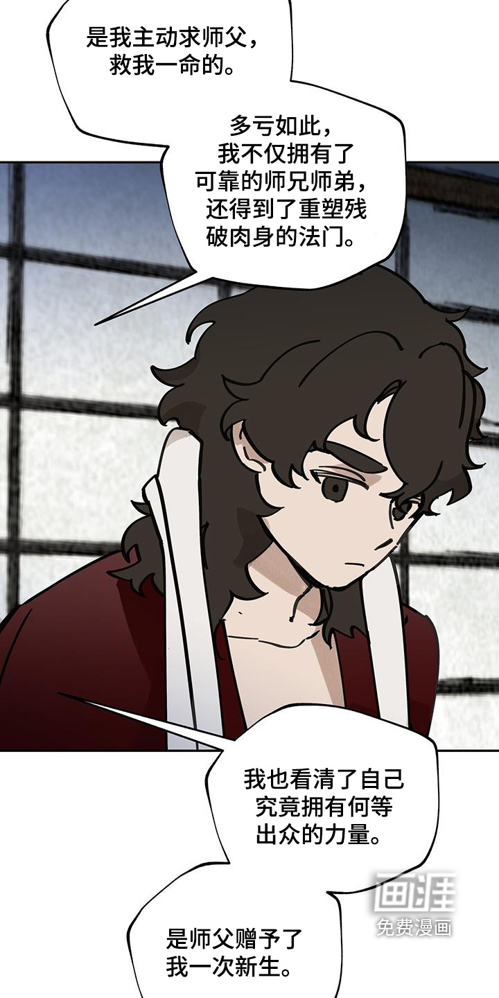 山隐之士 第189话 第21页