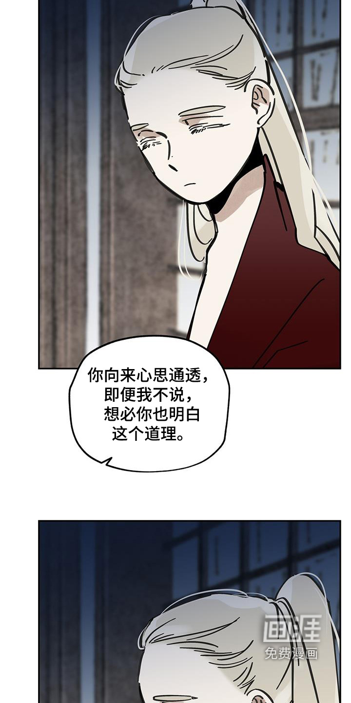 山隐之士 第189话 第24页