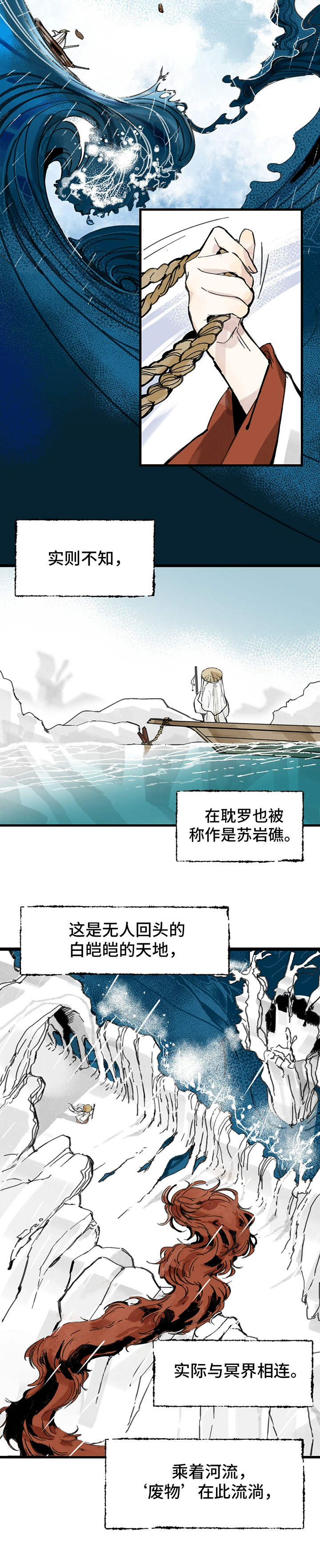 山隐之士 第2话 第18页