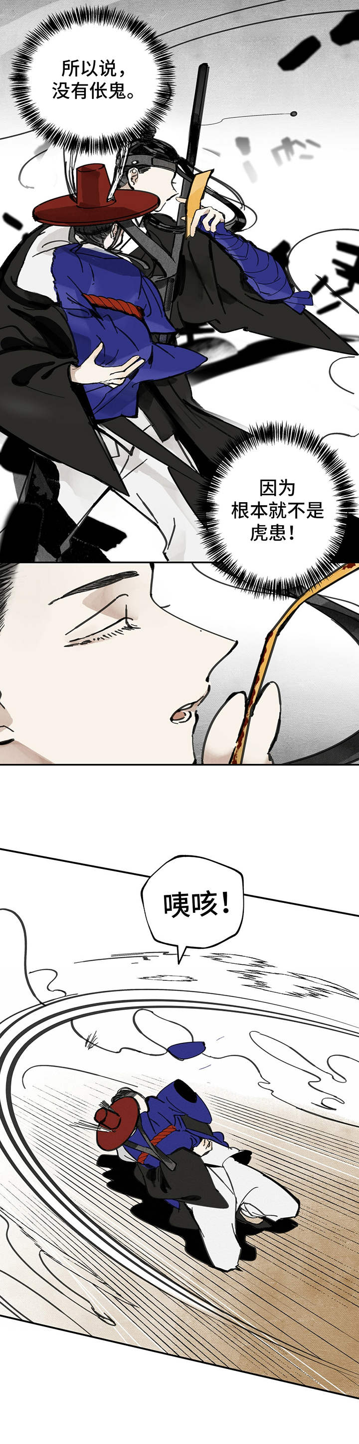 山隐之士 第21话 第14页