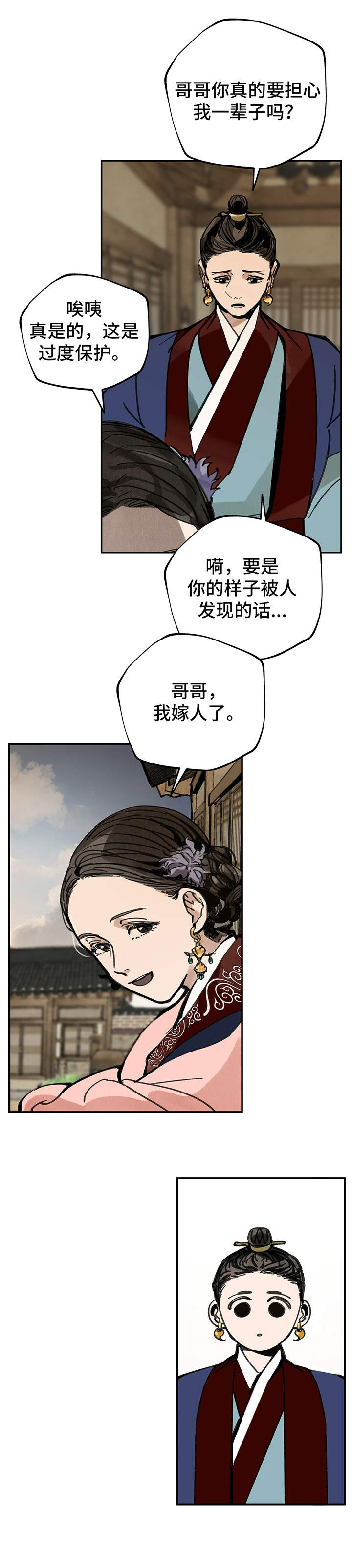 山隐之士 第26话 第14页