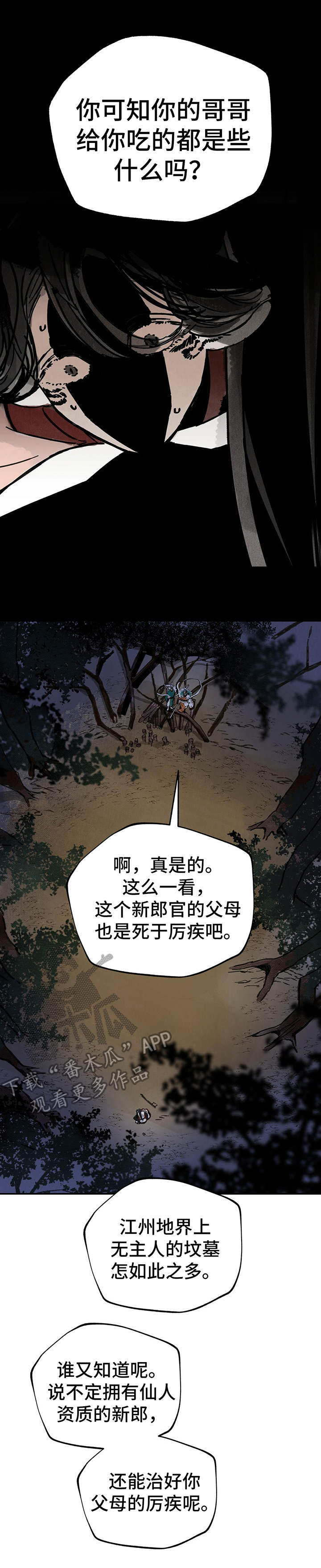 山隐之士 第29话 第17页