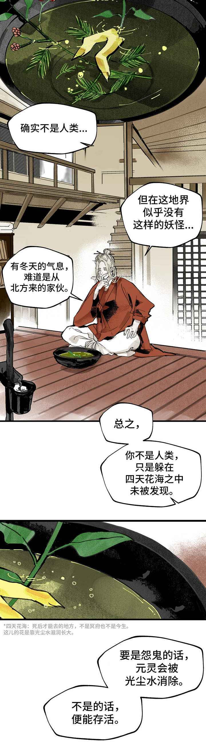 山隐之士 第3话 第14页