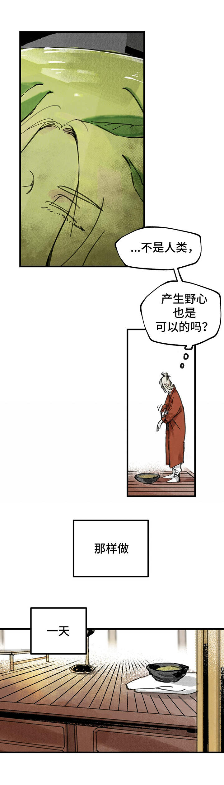 山隐之士 第3话 第17页
