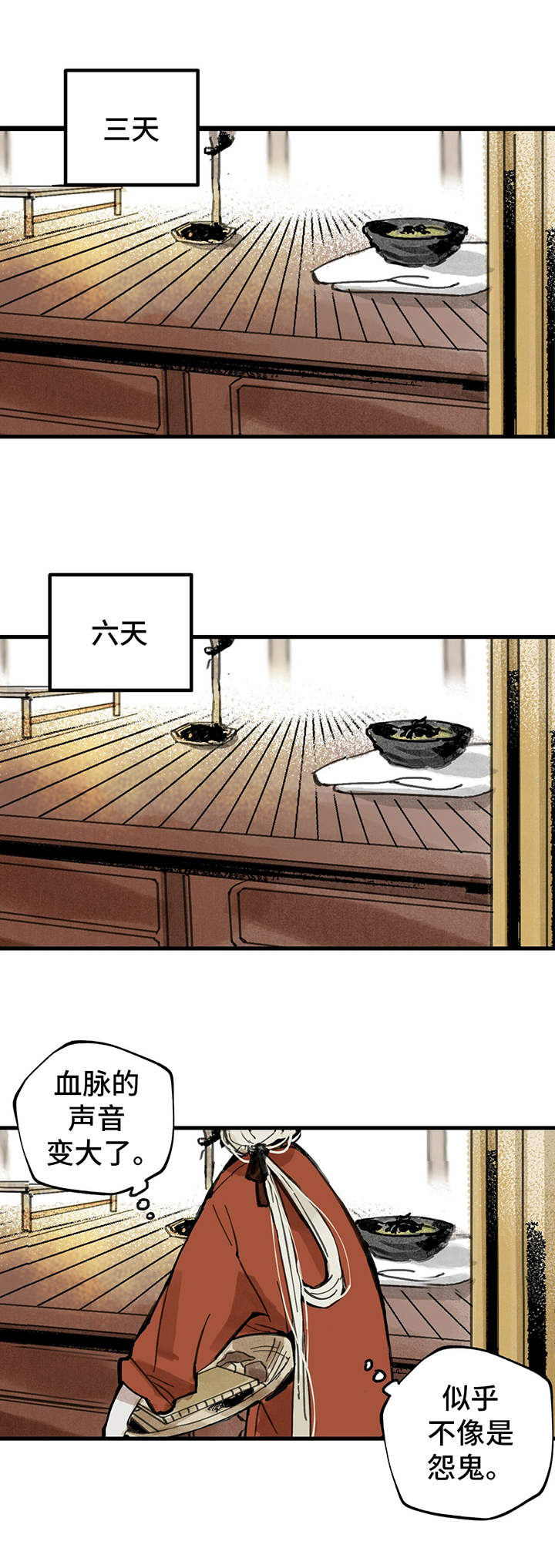 山隐之士 第3话 第18页