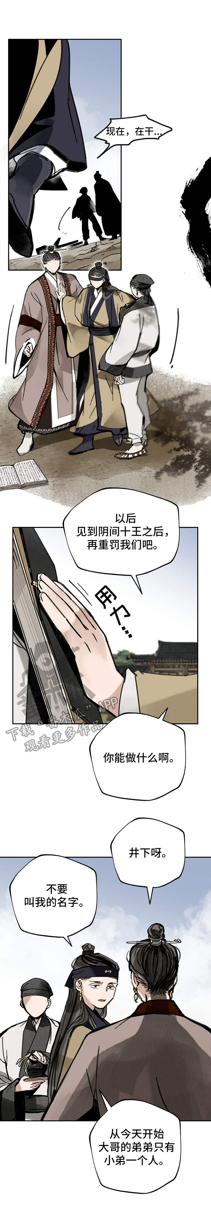山隐之士 第32话 第13页