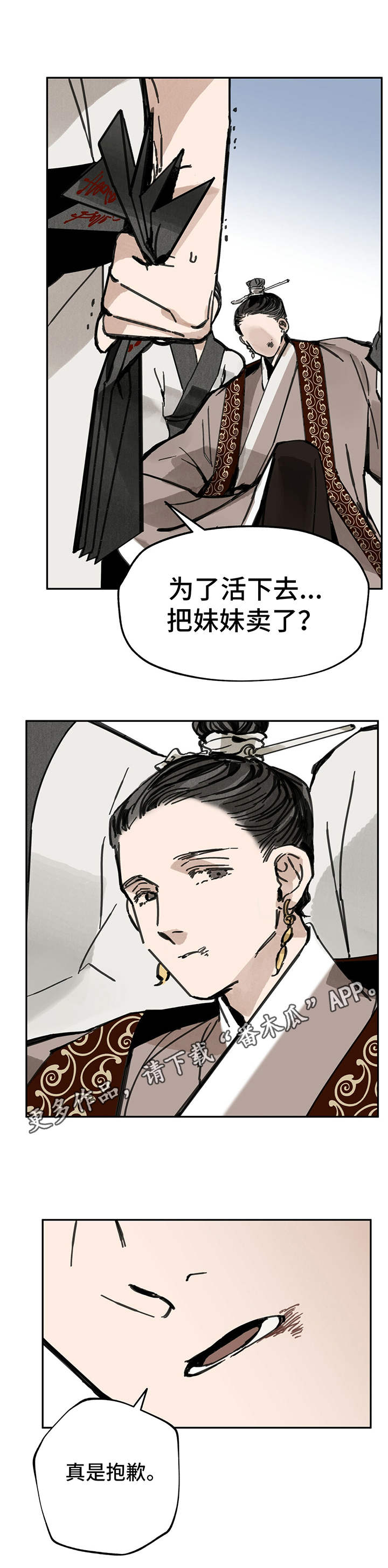 山隐之士 第32话 第17页