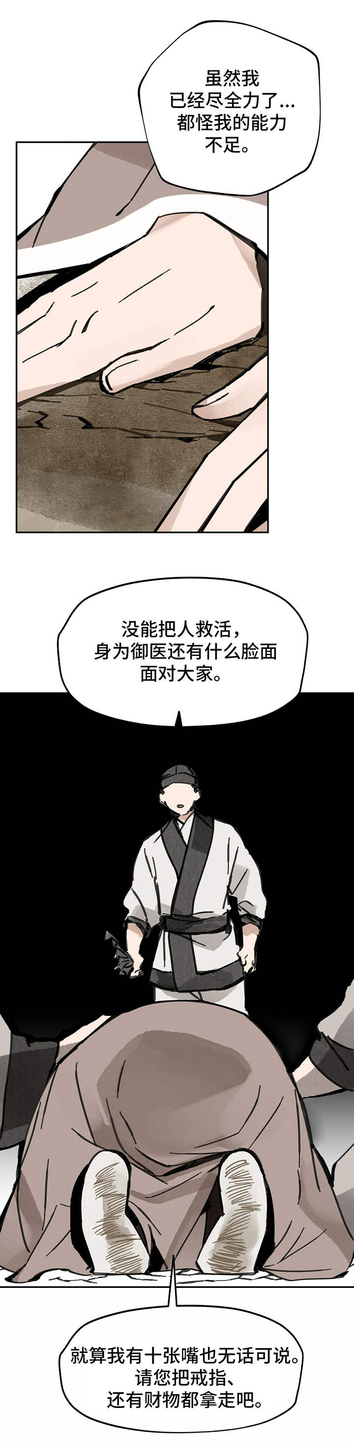 山隐之士 第32话 第18页