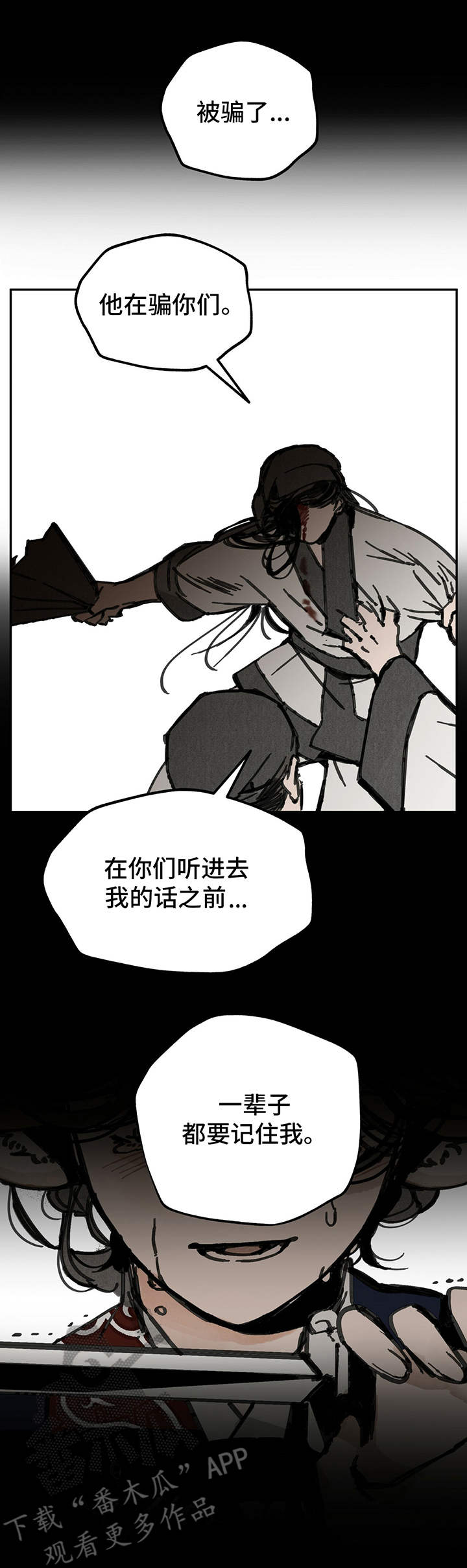 山隐之士 第33话 第14页
