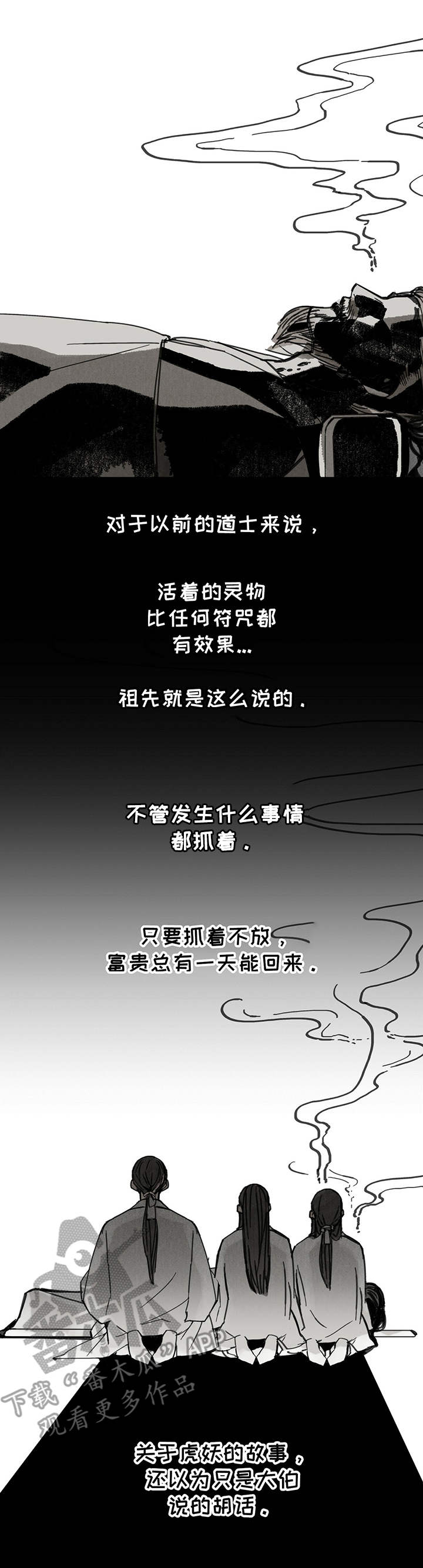 山隐之士 第34话 第16页